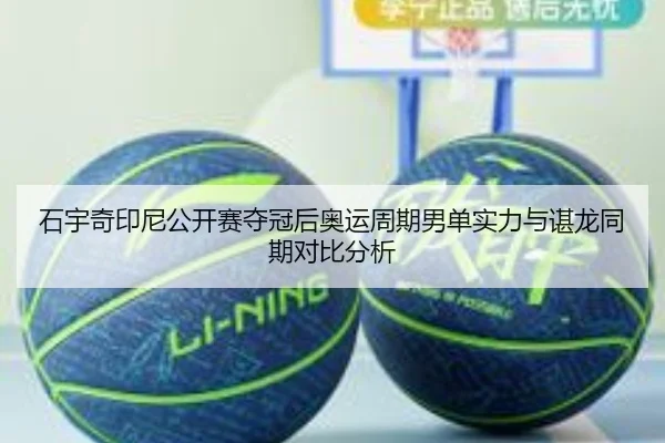 shi-yu-qi-yin-ni-gong-kai-sai-duo-guan-hou-ao-yun-zhou-qi-nan-dan-shi-li-yu-chen-long-tong-qi-dui-bi-fen-xi-3-646.jpg